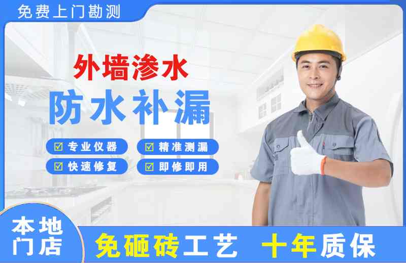 保康外墙渗水维修