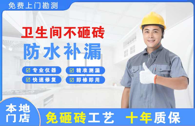 保康卫生间不砸砖修补漏水